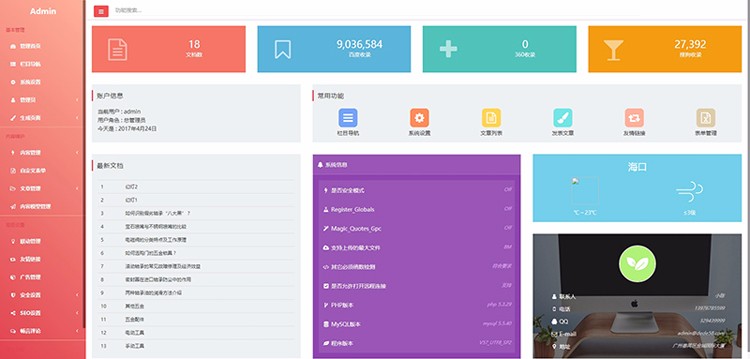 响应式dede后台模板,织梦后台模板,织梦dedecms后台管理模板源码