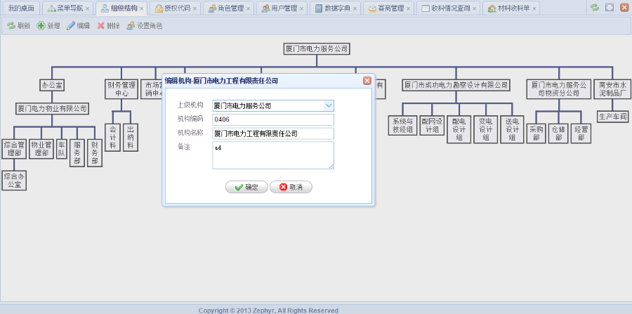 asp.net C# Web mvc4 EasyUI 权限管理系统源码