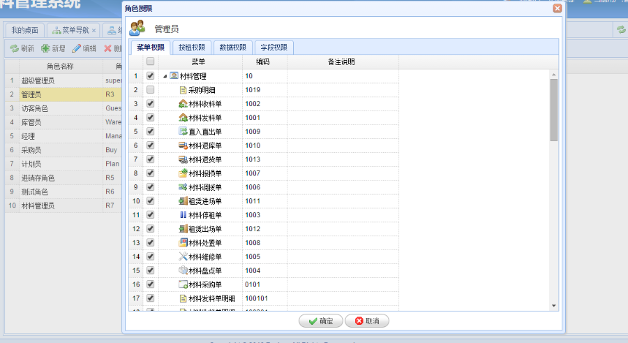 asp.net C# Web mvc4 EasyUI 权限管理系统源码