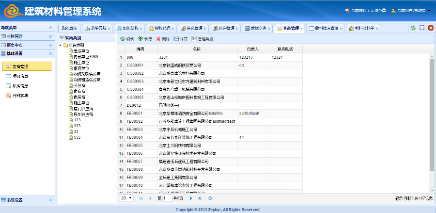 asp.net C# Web mvc4 EasyUI 权限管理系统源码