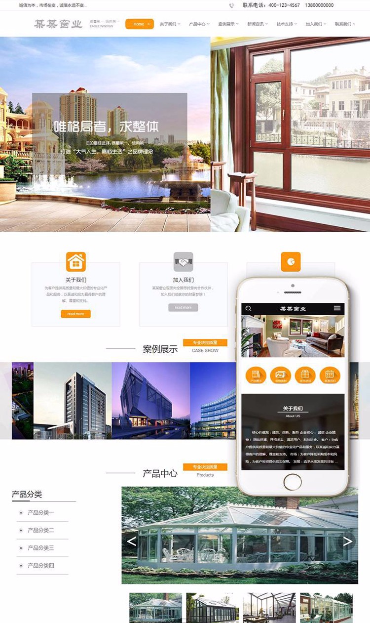 dedecms铝合金门窗行业网站织梦模板（带手机端）带后台 