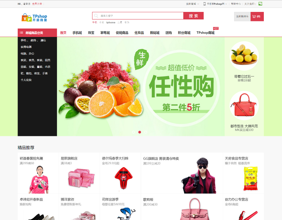 THINKPHP商城php源码 购物网站模板带后台+手机wap端,PC、手机 微信