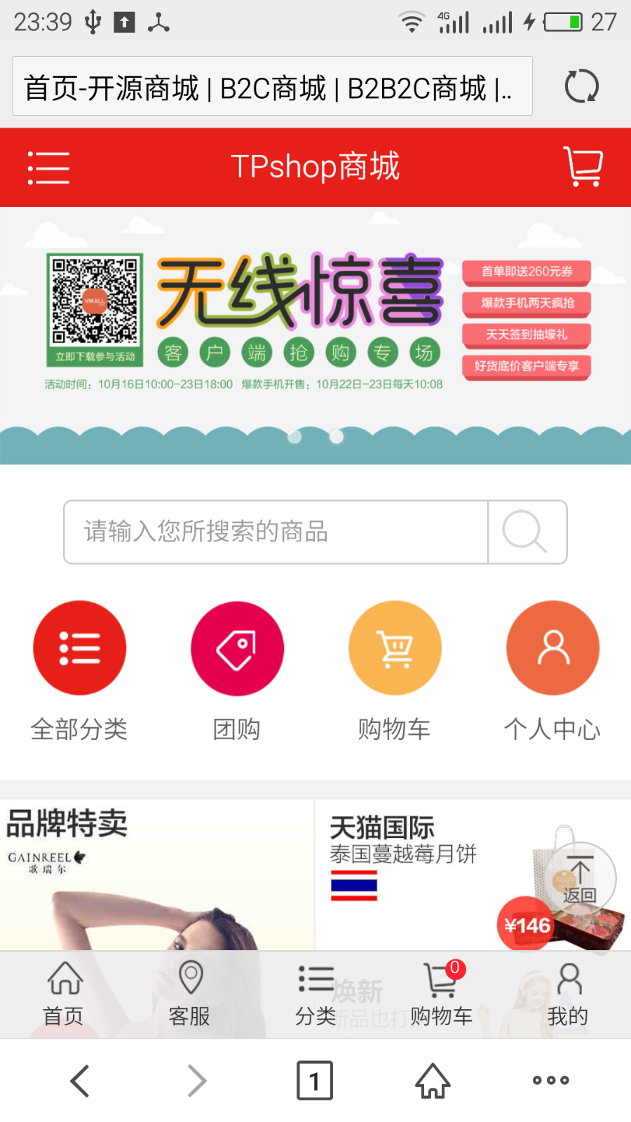 THINKPHP商城php源码 购物网站模板带后台+手机wap端,PC、手机 微信