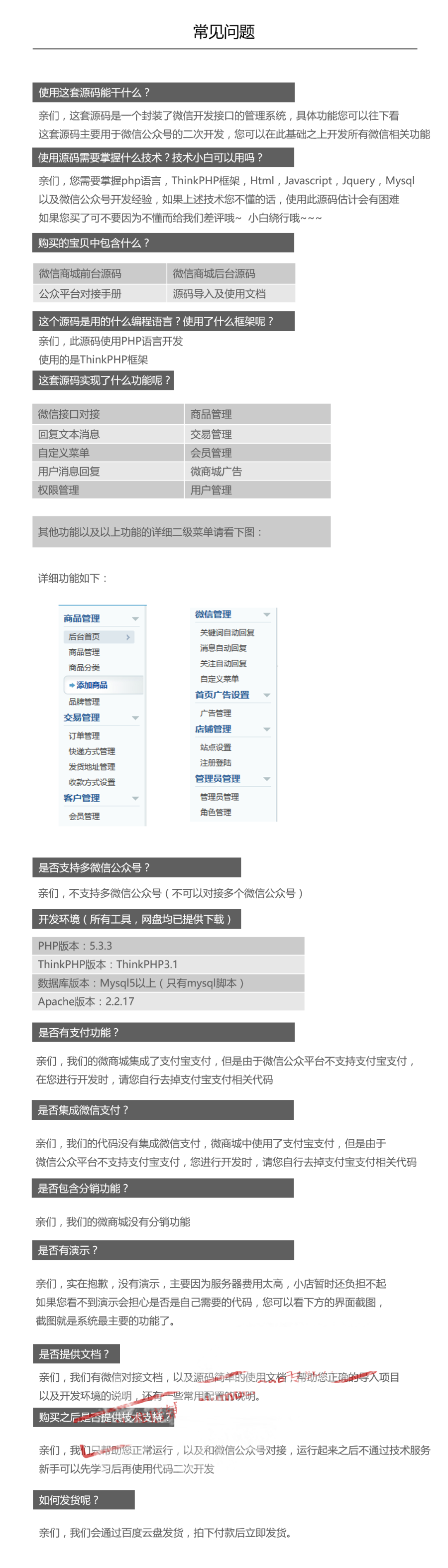 ThinkPHP微信公众号平台开发源码 服务号后台系统