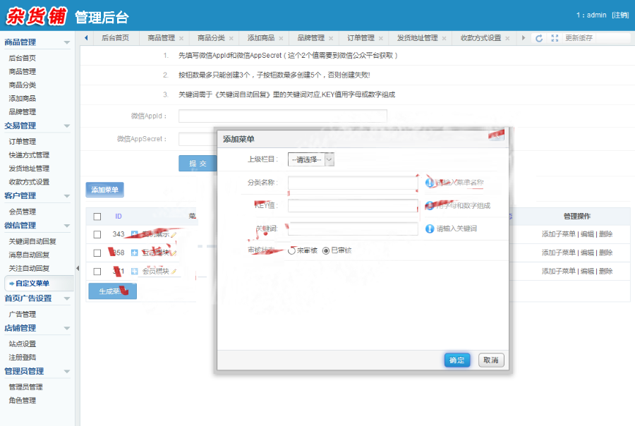 ThinkPHP微信公众号平台开发源码 服务号后台系统