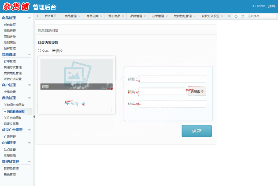 ThinkPHP微信公众号平台开发源码 服务号后台系统