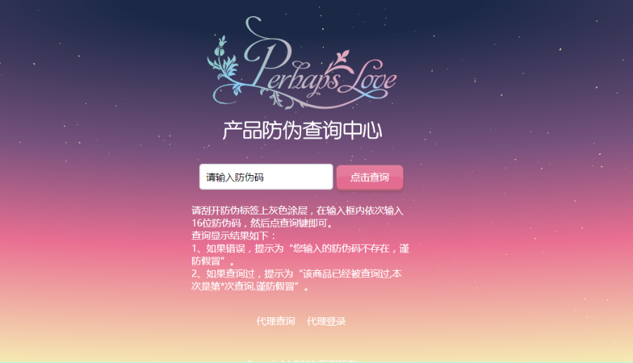 php防伪防串货查询系统 产品二维码微信扫描验证源码