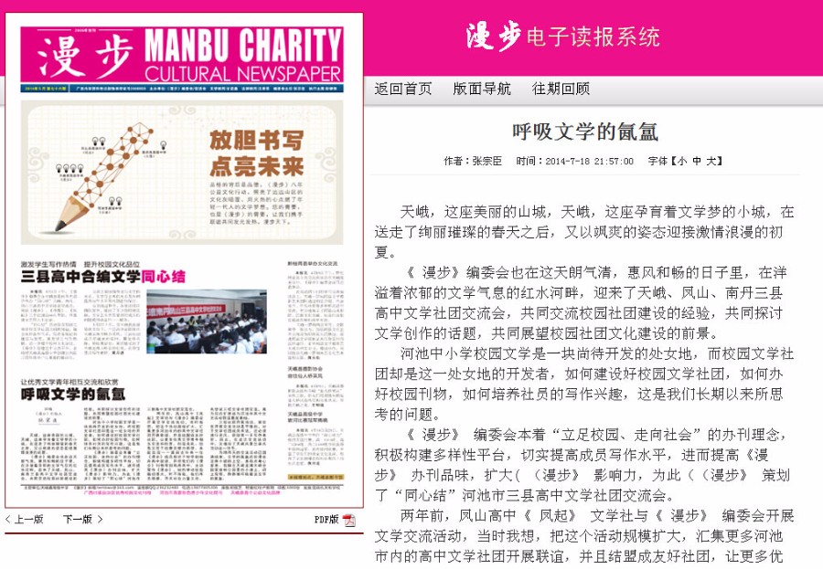 asp读报系统 电子报系统 数字报 电子报纸 多媒体报 源码后台完整