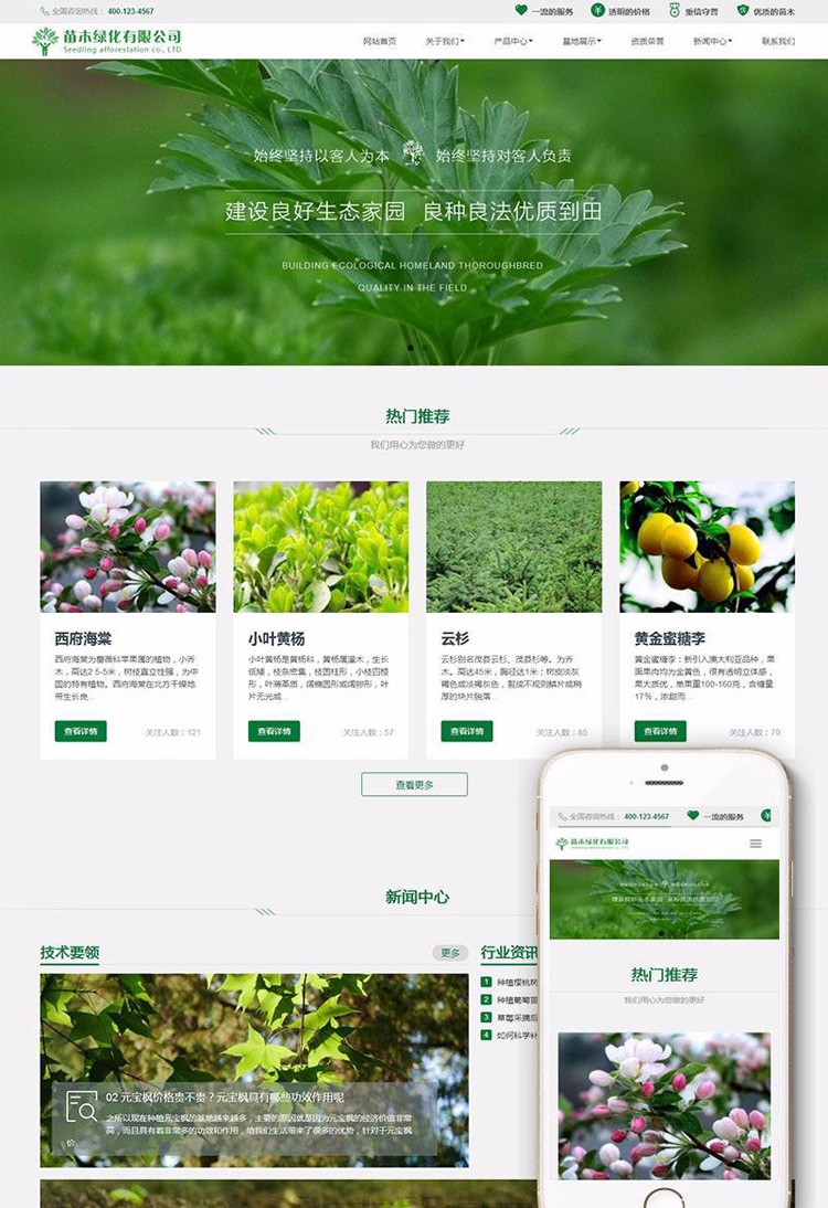dede响应式绿化花木果苗类织梦模板（自适应手机端）完整源码带后台