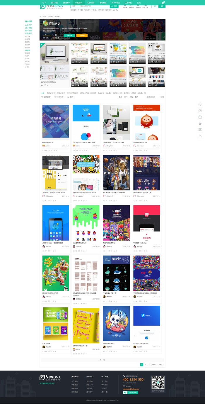 仿我图网素材资源下载模板商业模板素材教程资源下载DZ模板