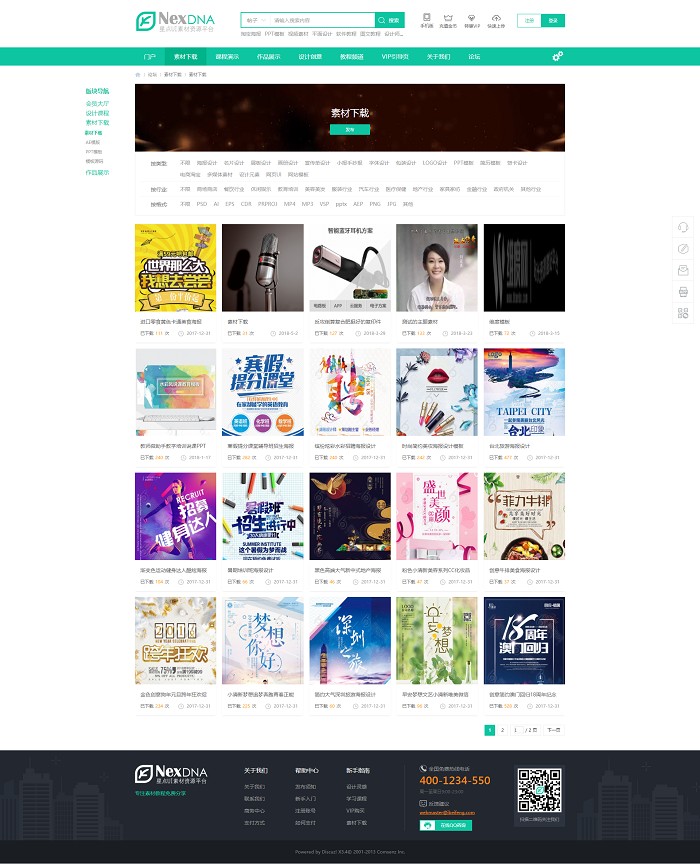 仿我图网素材资源下载模板商业模板素材教程资源下载DZ模板