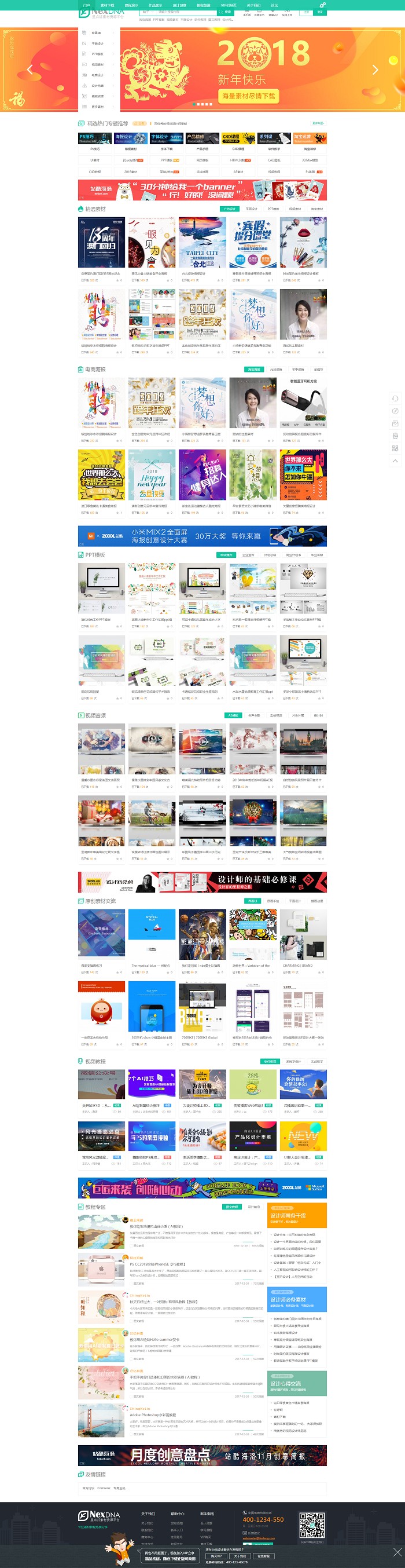 仿我图网素材资源下载模板商业模板素材教程资源下载DZ模板