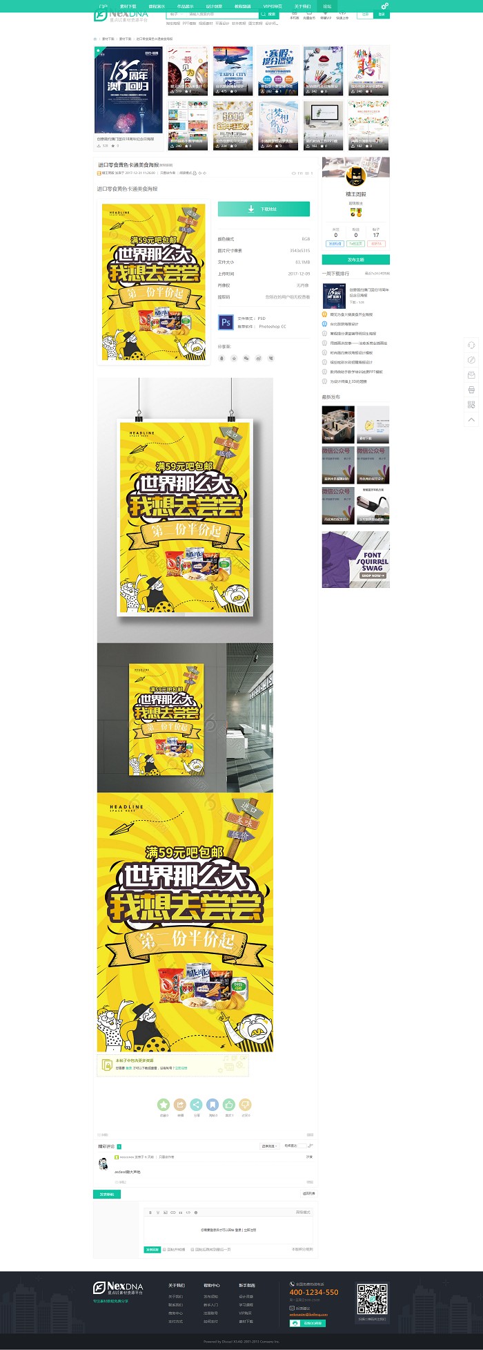 仿我图网素材资源下载模板商业模板素材教程资源下载DZ模板