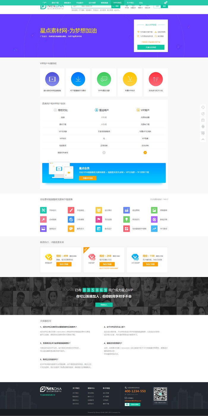 仿我图网素材资源下载模板商业模板素材教程资源下载DZ模板