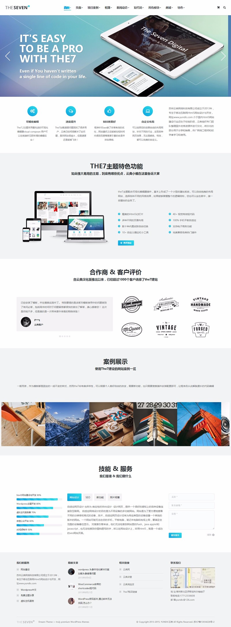 WordPress主题 html5响应式企业 商城汉化主题 The7.3-V3.7.0适应 