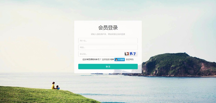 响应式织梦会员中心模板集成了微信