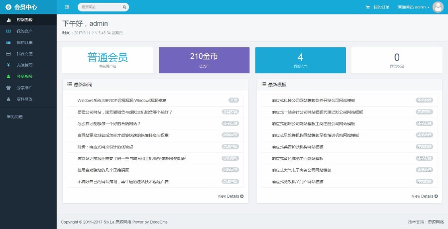 响应式织梦会员中心模板集成了微信