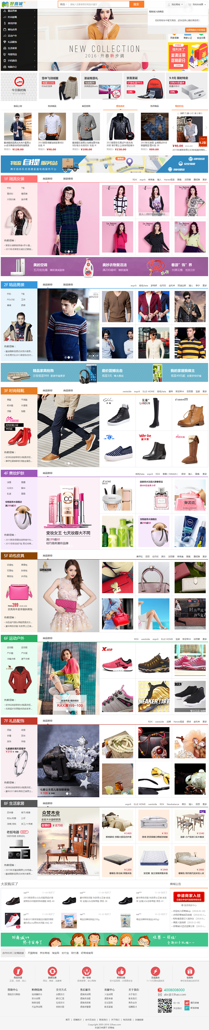 好商城V4.1源码多商户入驻B2B2C网站模板带手机版和微信功能 