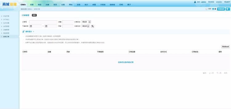 好商城V4.1源码多商户入驻B2B2C网站模板带手机版和微信功能 