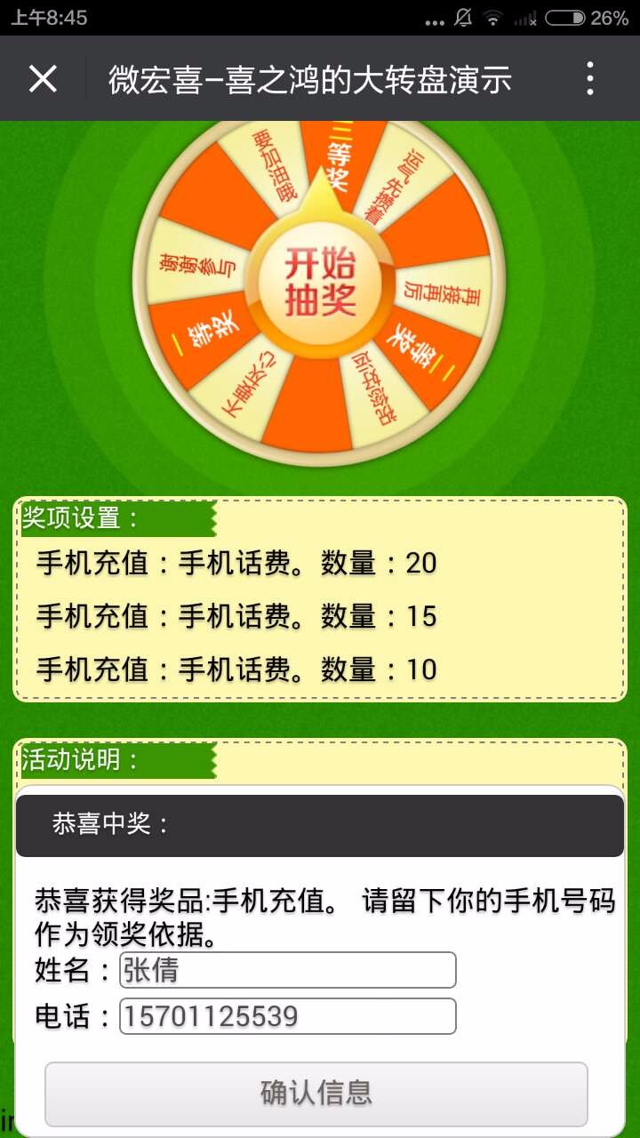 公众号抽奖幸运大转盘 网页抽奖大转盘php源码