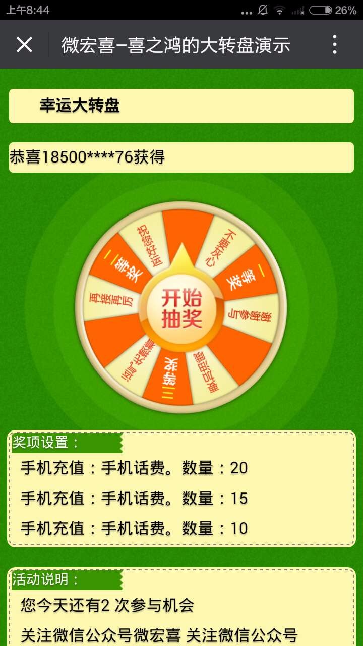 公众号抽奖幸运大转盘 网页抽奖大转盘php源码