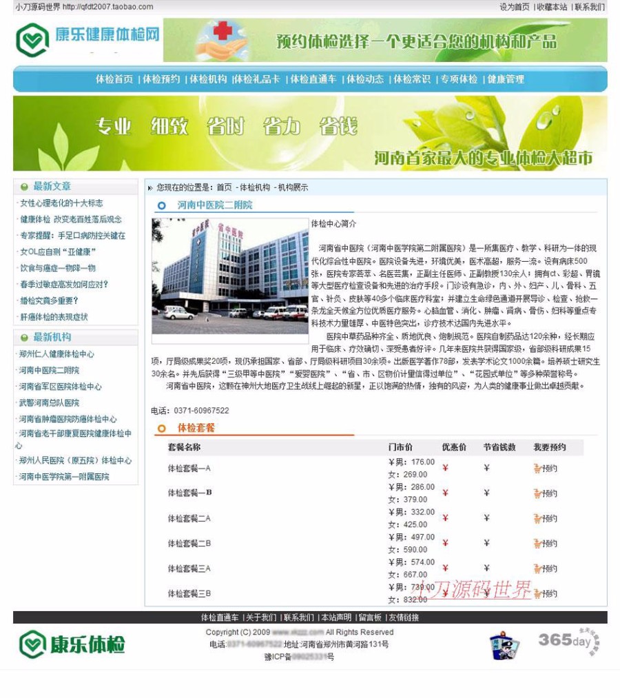 健康咨询公司机构网站 体检大超市建站系统源码 ASP+ACC