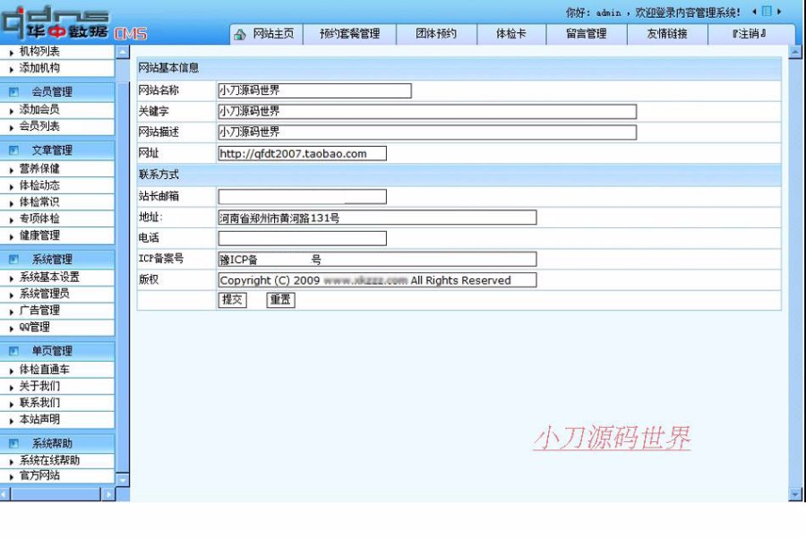 健康咨询公司机构网站 体检大超市建站系统源码 ASP+ACC