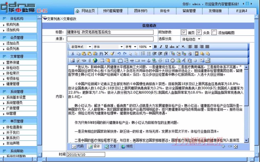 健康咨询公司机构网站 体检大超市建站系统源码 ASP+ACC