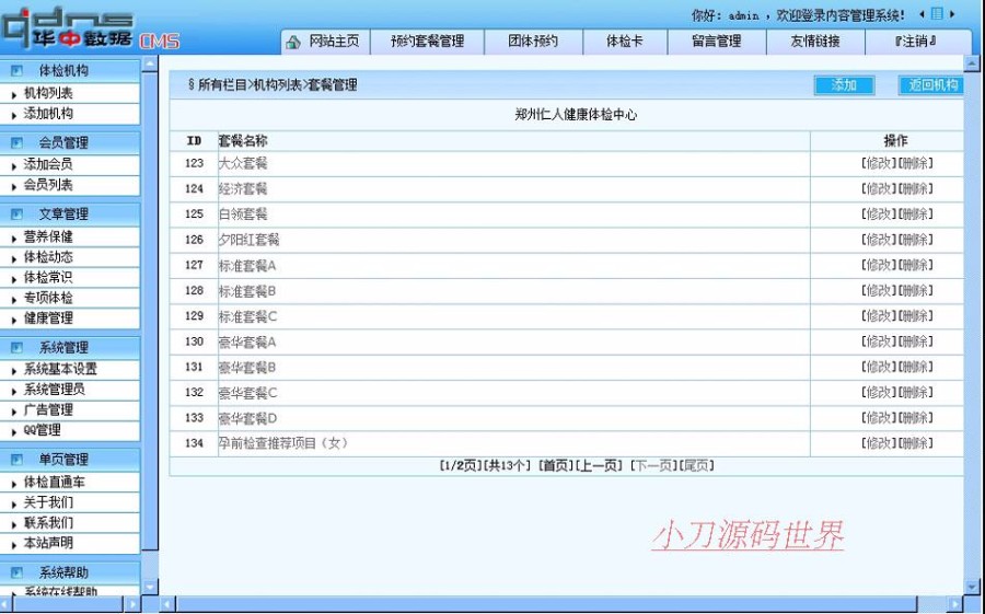 健康咨询公司机构网站 体检大超市建站系统源码 ASP+ACC