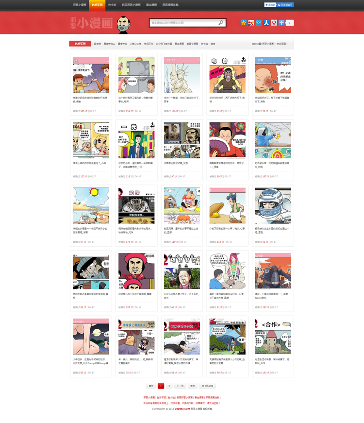精美搞笑图片网站模板连载漫画网站源码DEDECMS织梦动漫整站 