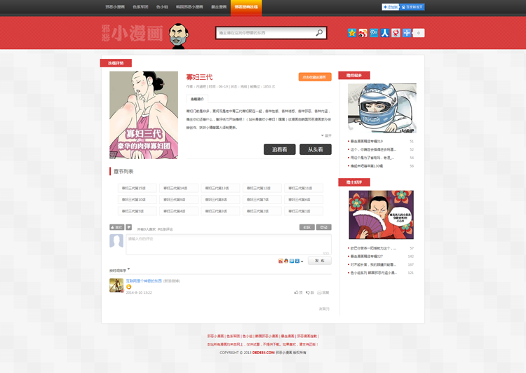 精美搞笑图片网站模板连载漫画网站源码DEDECMS织梦动漫整站 
