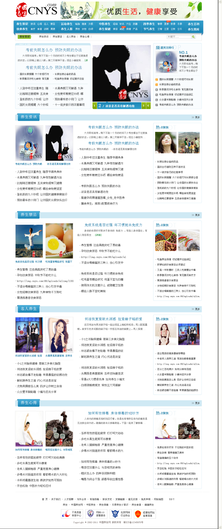 健康养生网站源码 中医养生营养健康资讯整站程序 织梦门户带采集