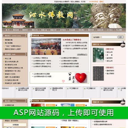 佛教信息网站 地方宗教协会建站系统源码 ASP+ACC