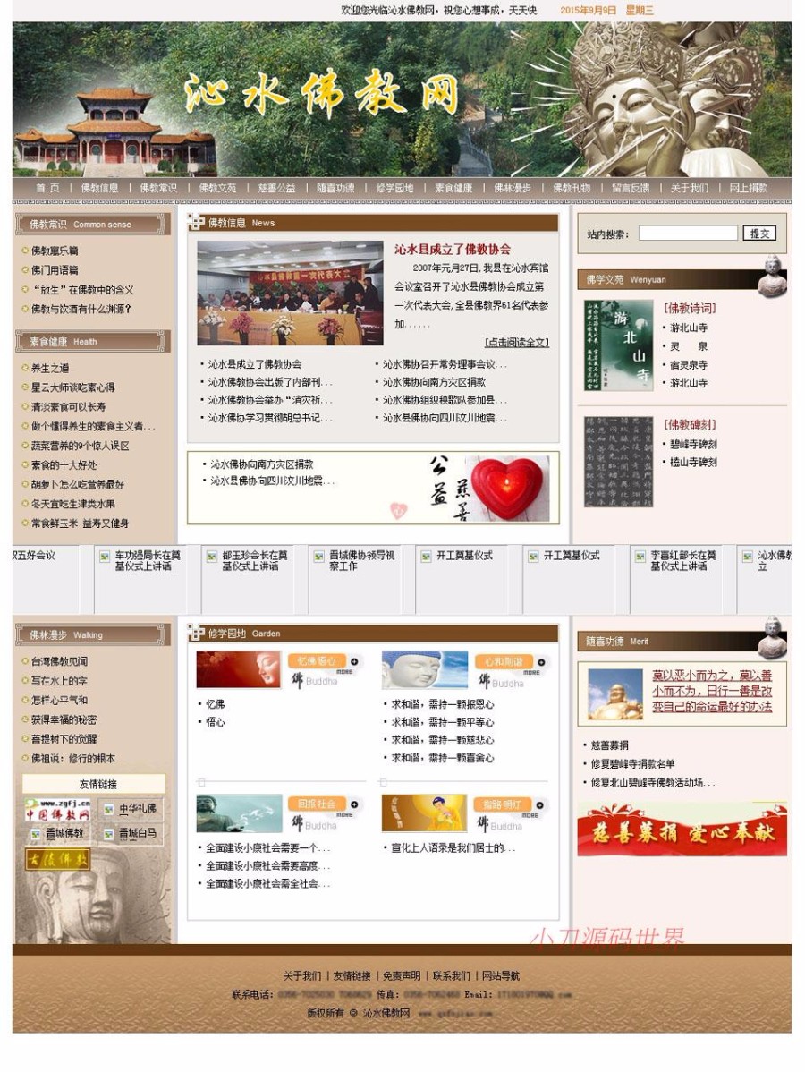 佛教信息网站 地方宗教协会建站系统源码 ASP+ACC