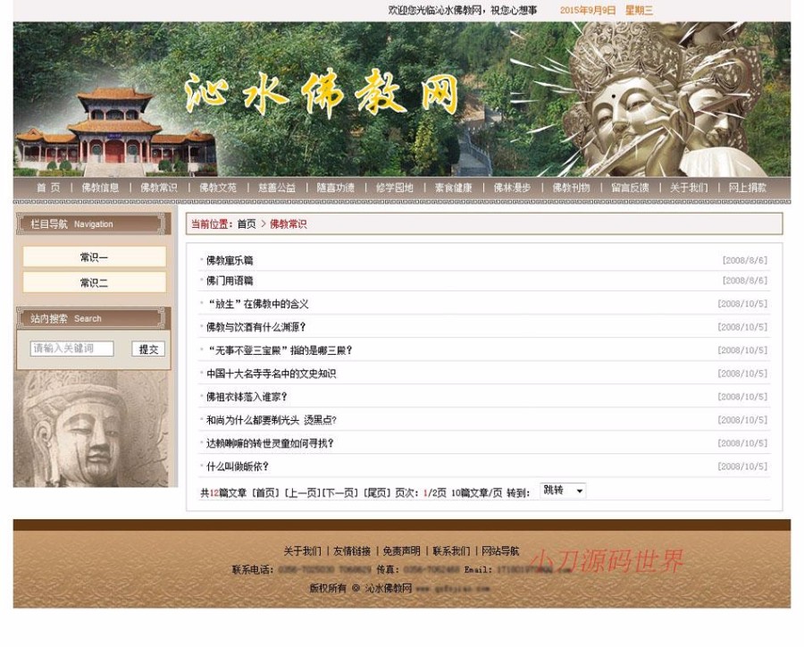 佛教信息网站 地方宗教协会建站系统源码 ASP+ACC