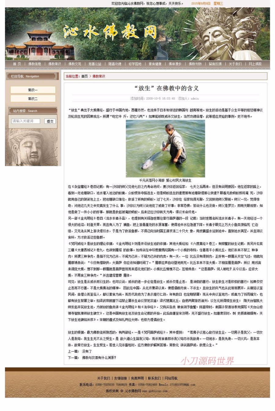 佛教信息网站 地方宗教协会建站系统源码 ASP+ACC