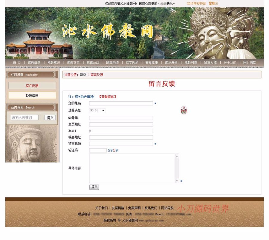 佛教信息网站 地方宗教协会建站系统源码 ASP+ACC