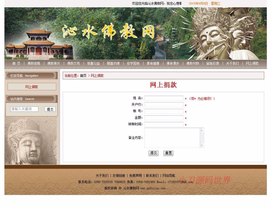 佛教信息网站 地方宗教协会建站系统源码 ASP+ACC
