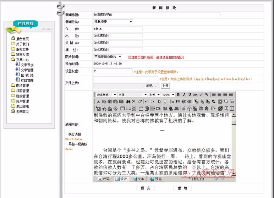 佛教信息网站 地方宗教协会建站系统源码 ASP+ACC