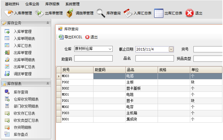 C#.NET大型仓库管理系统源码,cs框架WinForm