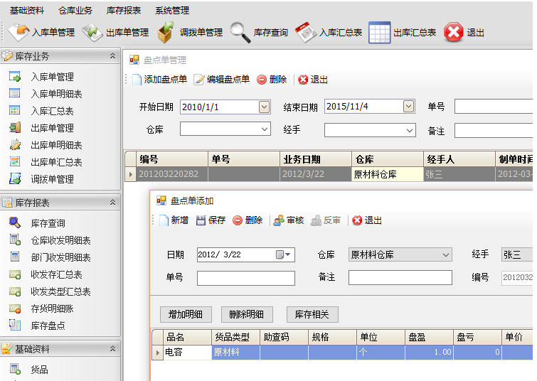 C#.NET大型仓库管理系统源码,cs框架WinForm