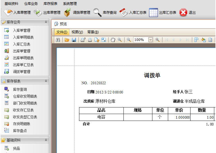 C#.NET大型仓库管理系统源码,cs框架WinForm