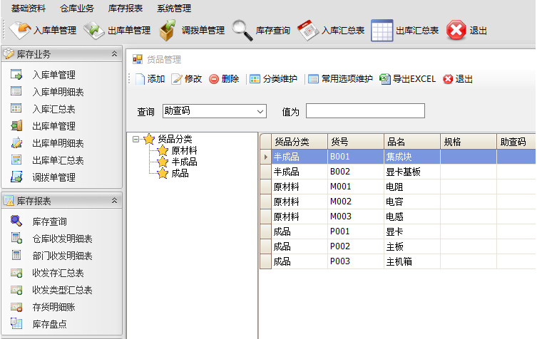 C#.NET大型仓库管理系统源码,cs框架WinForm