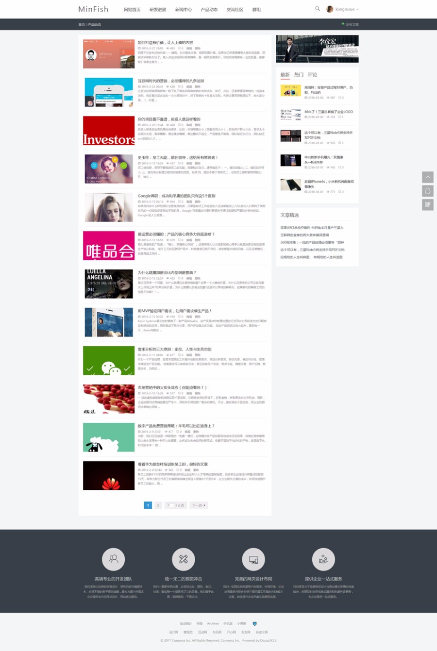 discuzX3.4模板 dz COM主题-企业公司 V1.2 自适应手机模板 dz33