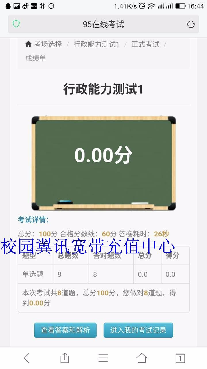 PHP在线考试系统源码电脑+手机端