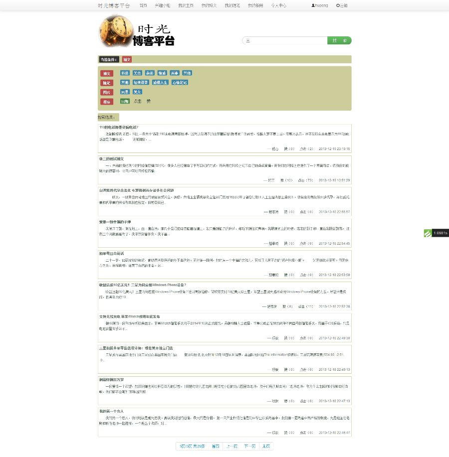 thinkphp内核界面简洁清新功能强大的博客网平台 php博客平台源码