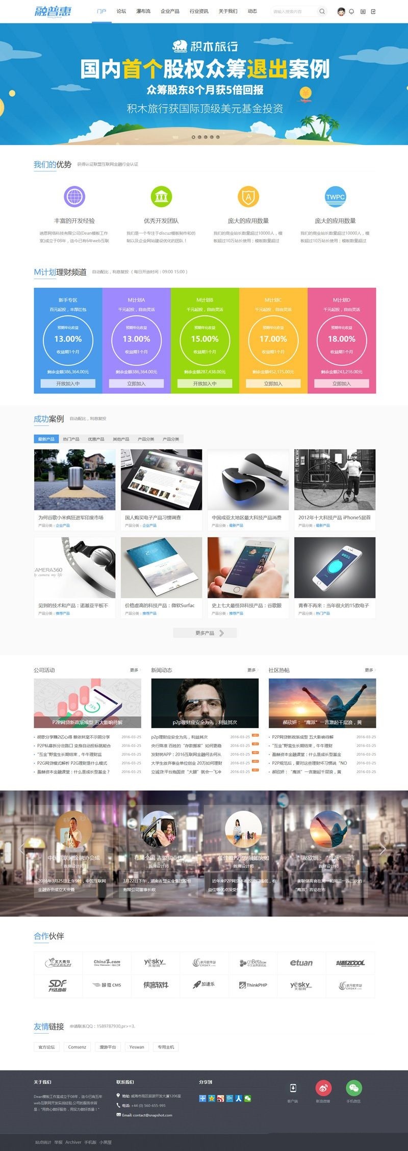 discuz模板：理财企业商业版（GBK）理财网站源码理财源码理财论坛源码理财网站 