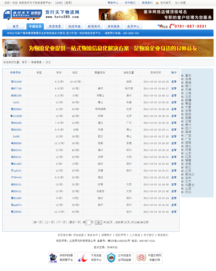 物流资讯门户网站模板货运物流信息供求平台网站源码带数据