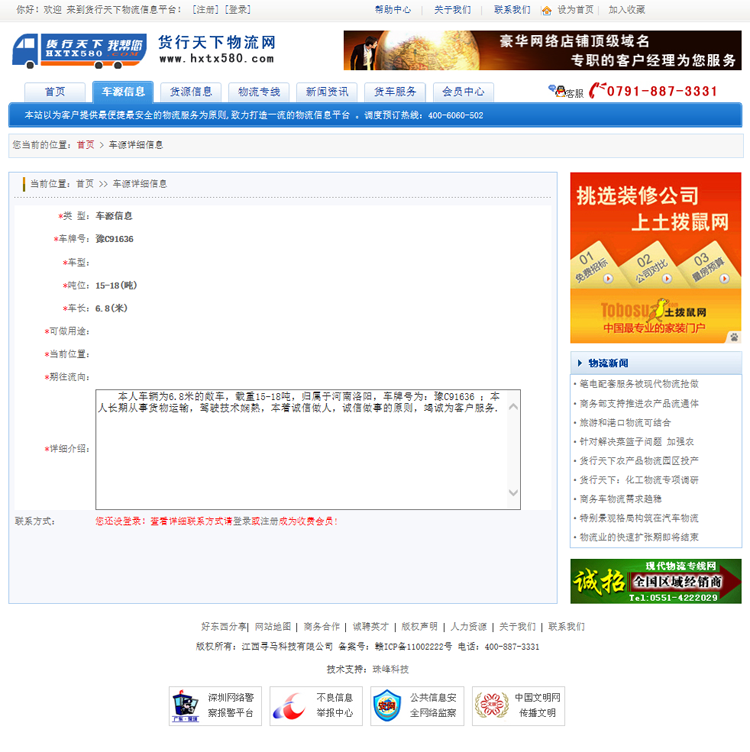 物流资讯门户网站模板货运物流信息供求平台网站源码带数据