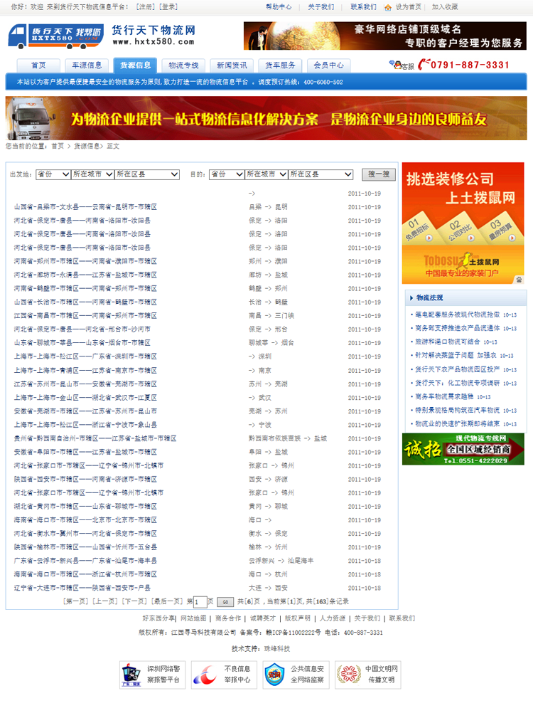 物流资讯门户网站模板货运物流信息供求平台网站源码带数据